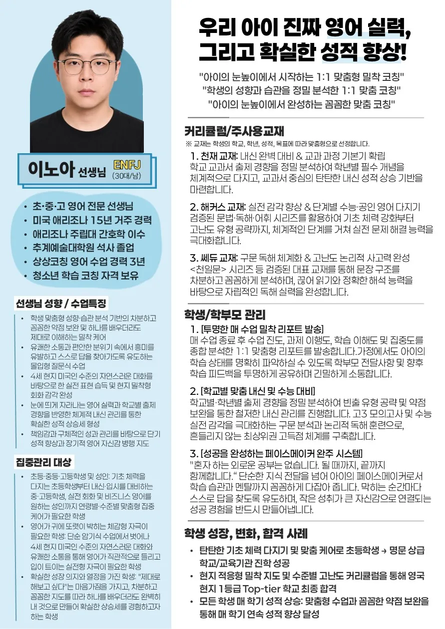 이노아 코치가 직접 작성한 소개서