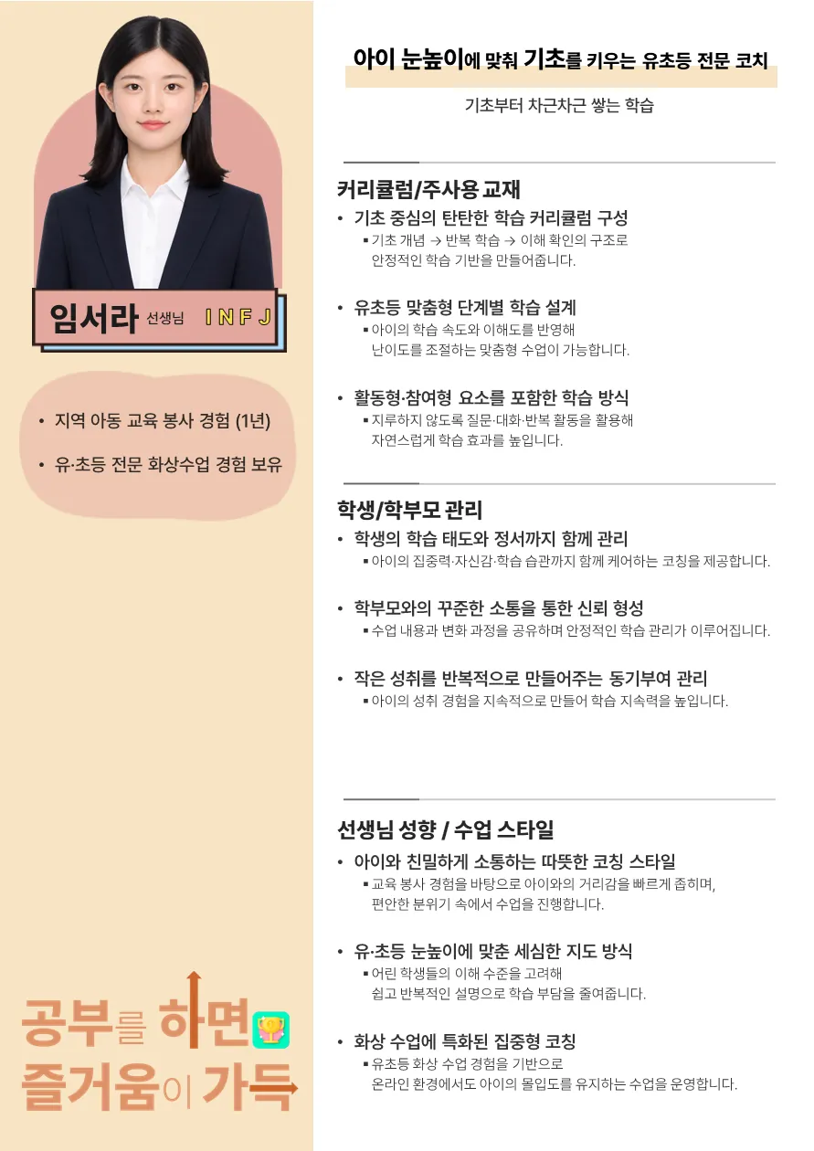임서라 코치가 직접 작성한 소개서