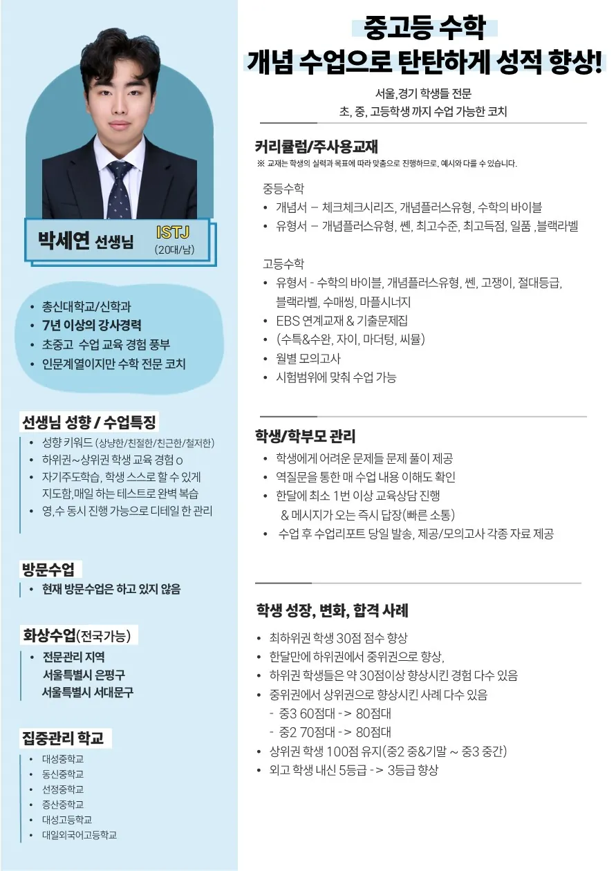 박세연 코치가 직접 작성한 소개서