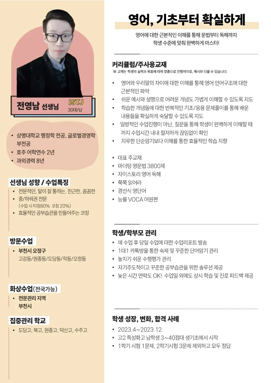 전영남 코치가 직접 작성한 소개서