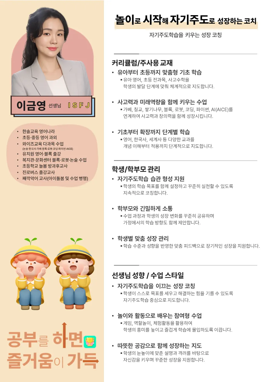 이금영 코치가 직접 작성한 소개서
