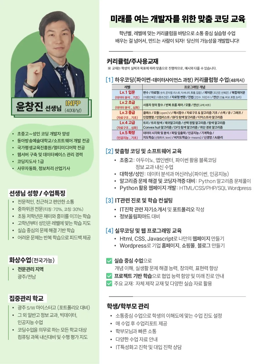윤창진 코치가 직접 작성한 소개서