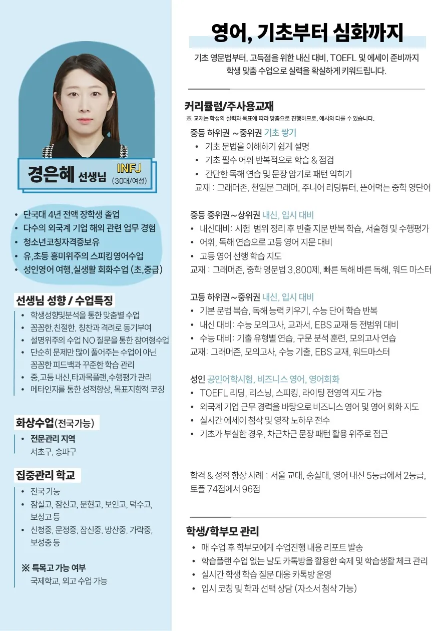 경은혜 코치가 직접 작성한 소개서 (1/2)