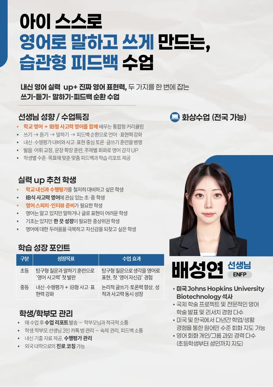 배성연 코치가 직접 작성한 소개서