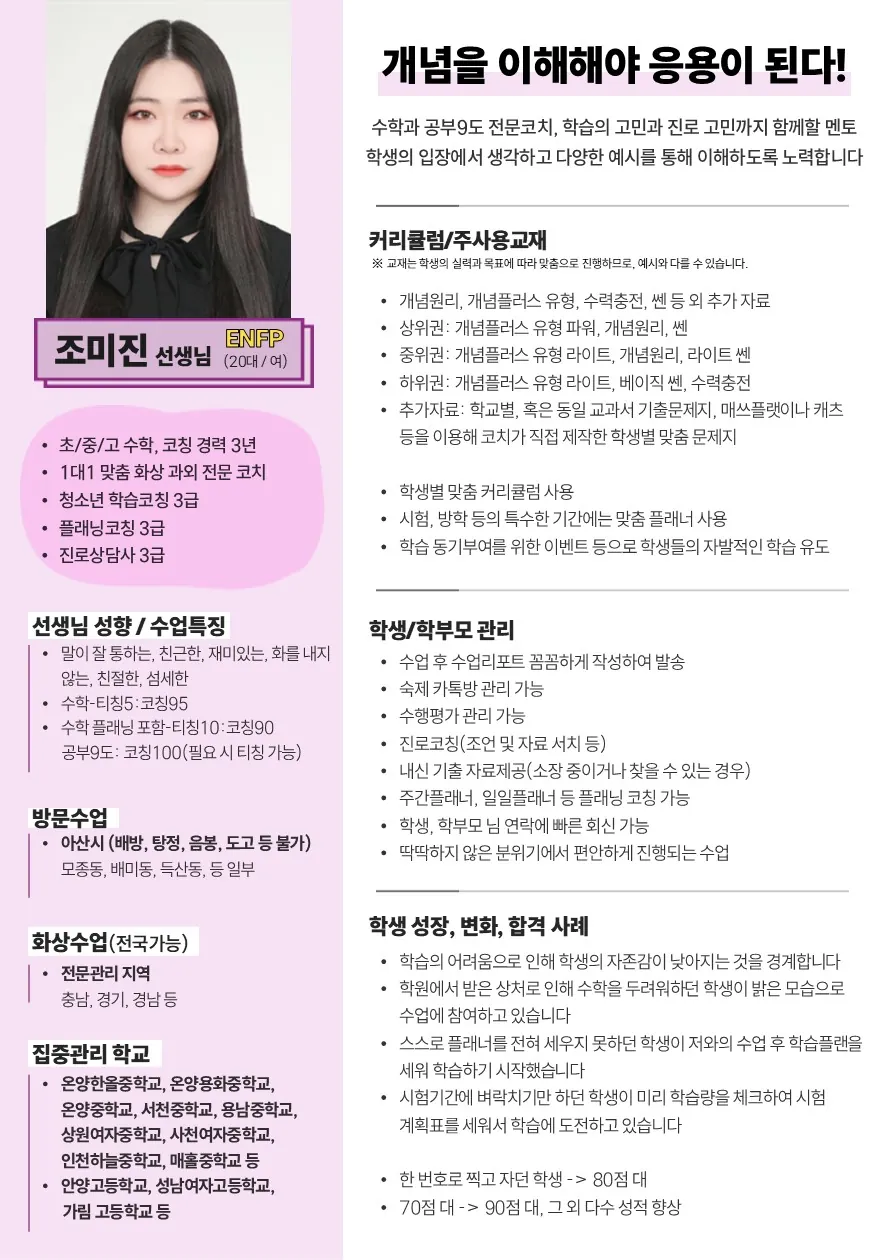 조미진 코치가 직접 작성한 소개서