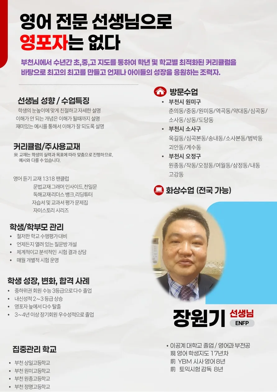 장원기 코치가 직접 작성한 소개서 (1/2)