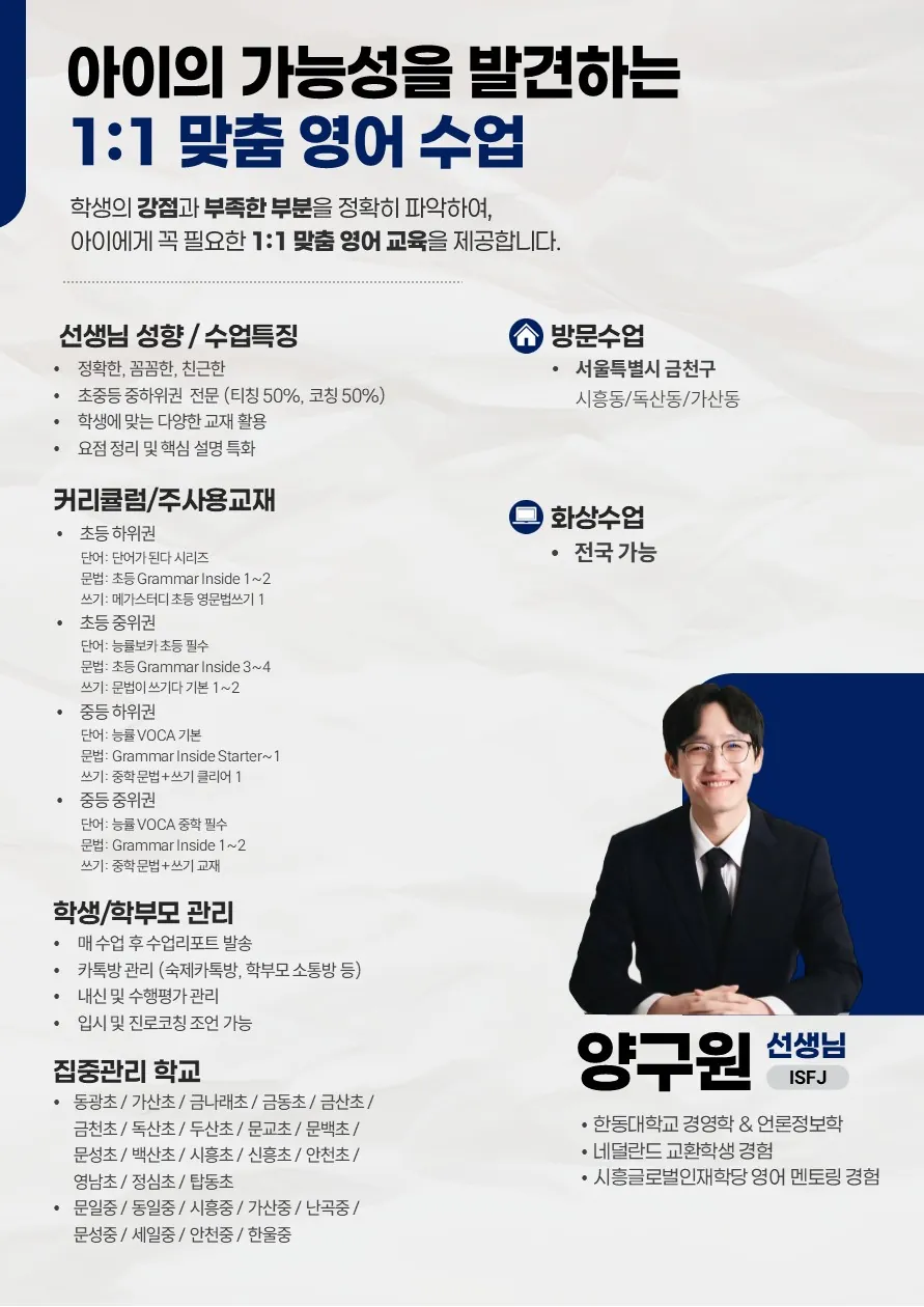양구원 코치가 직접 작성한 소개서