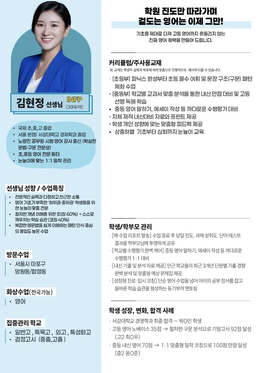김현정 코치가 직접 작성한 소개서