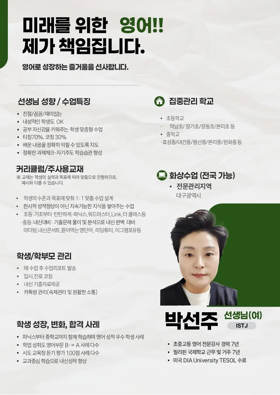 박선주 코치가 직접 작성한 소개서