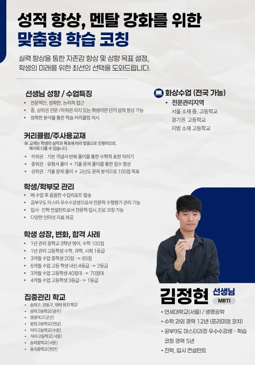 김정현 코치가 직접 작성한 소개서