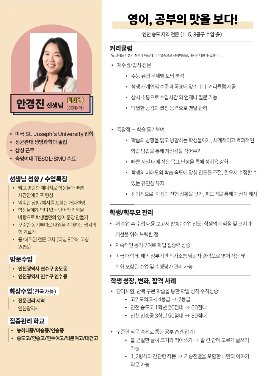 안경진 코치가 직접 작성한 소개서