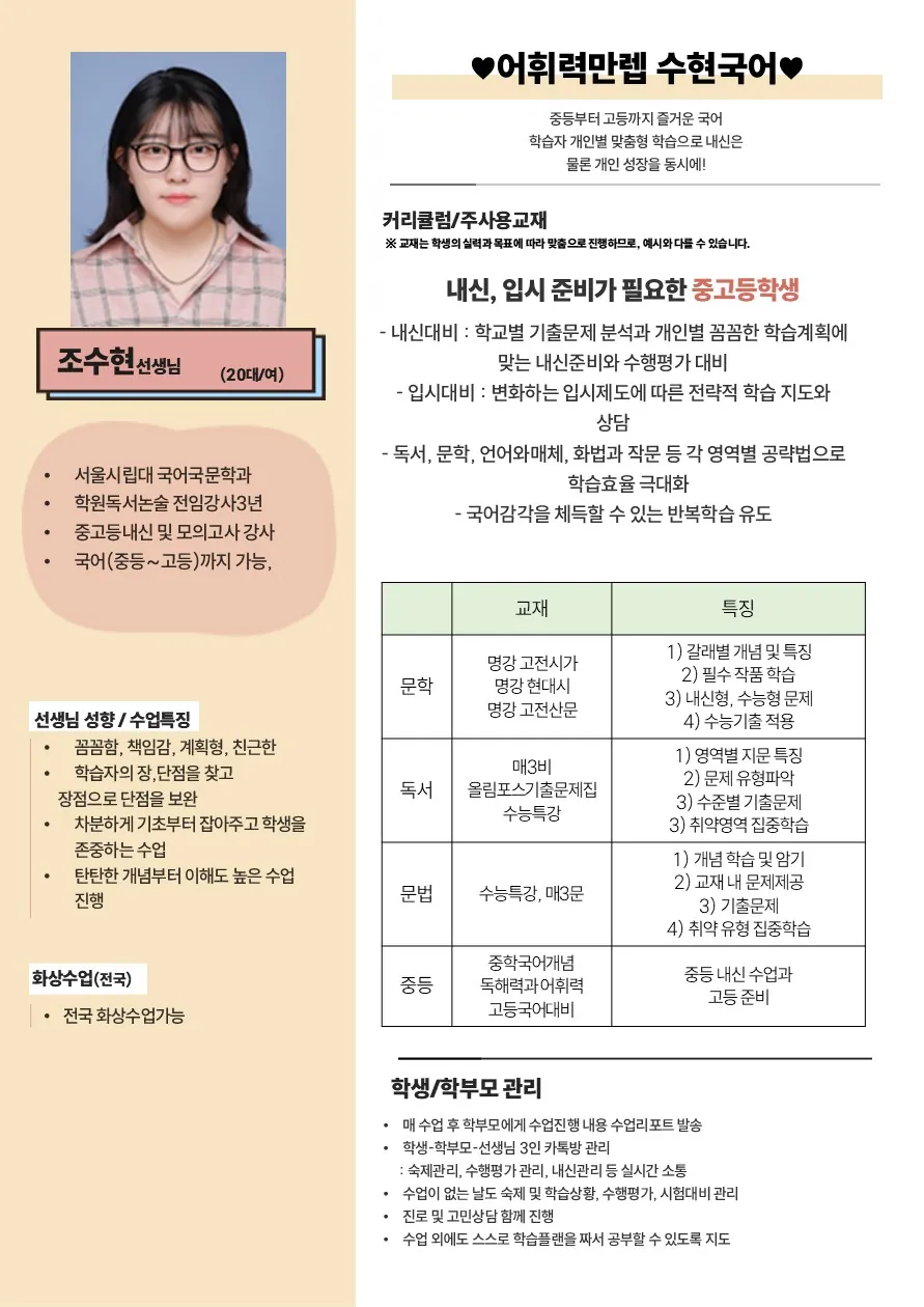 조수현 코치가 직접 작성한 소개서