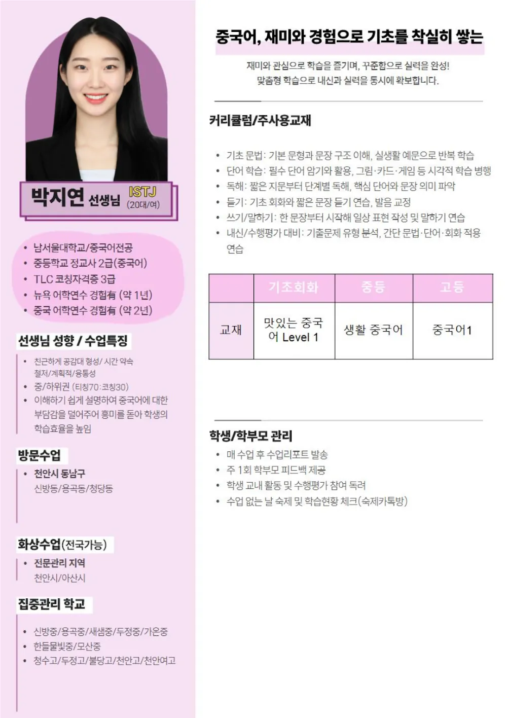 박지연 코치가 직접 작성한 소개서 (1/3)