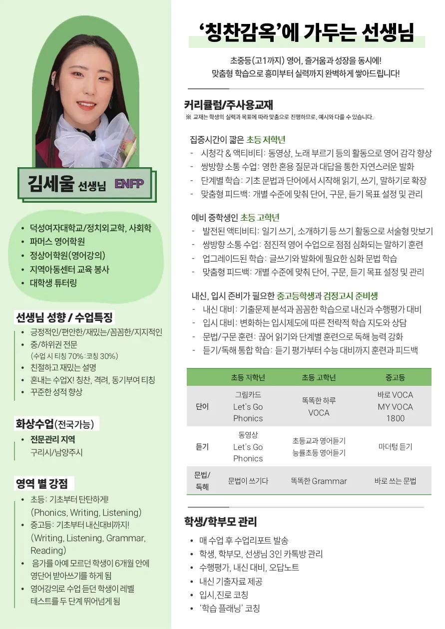 김세울 코치가 직접 작성한 소개서
