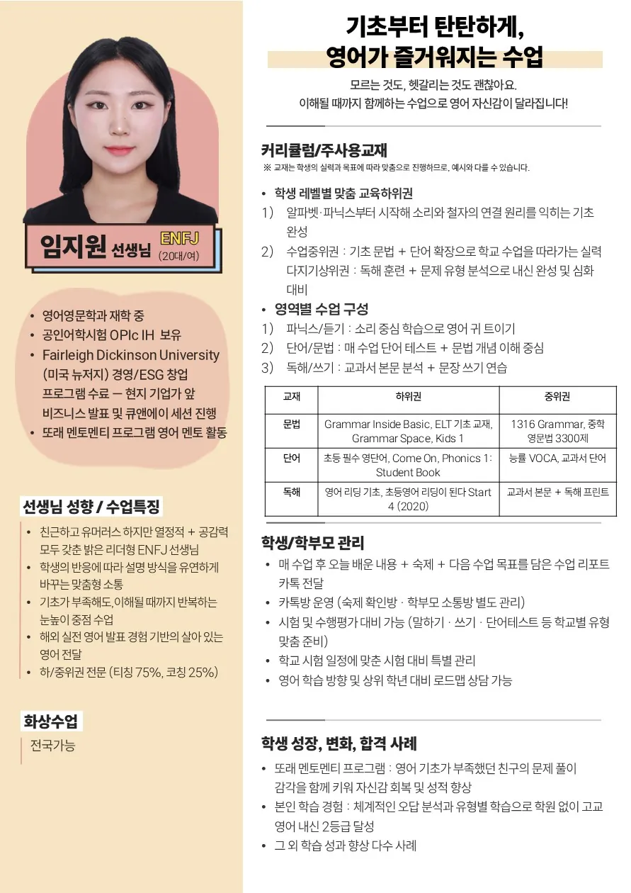 임지원 코치가 직접 작성한 소개서
