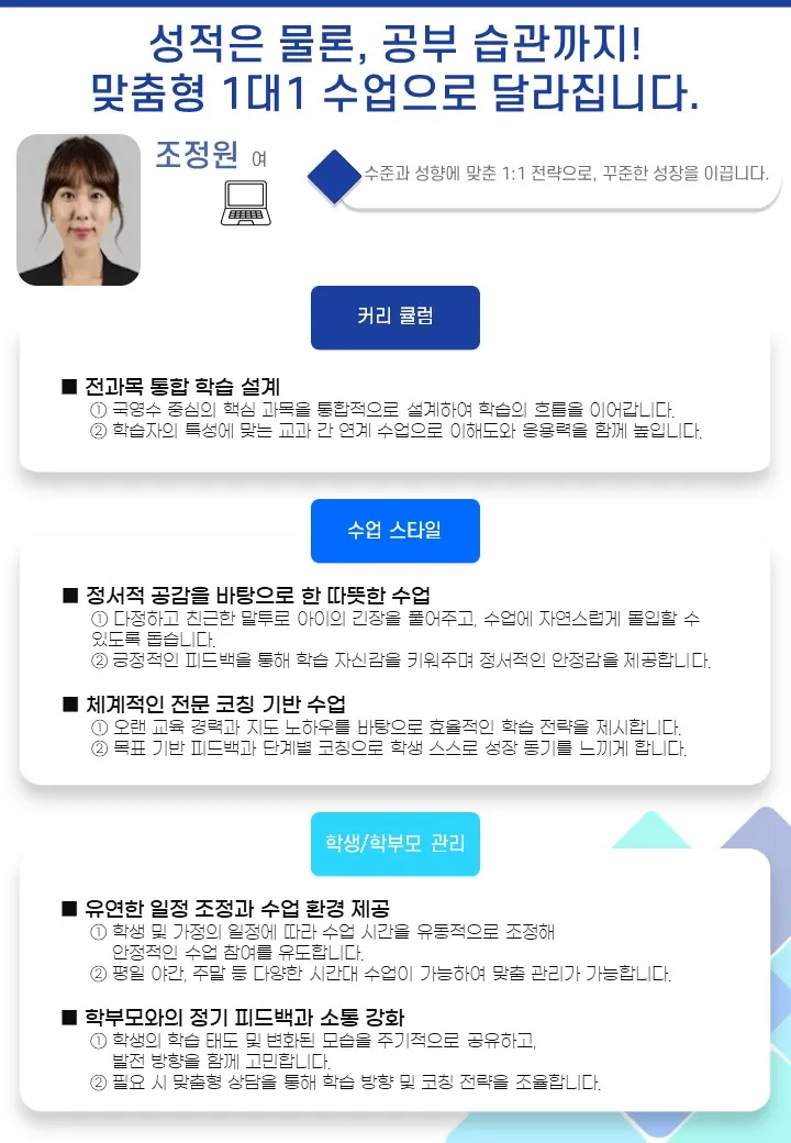 조정원 코치가 직접 작성한 소개서