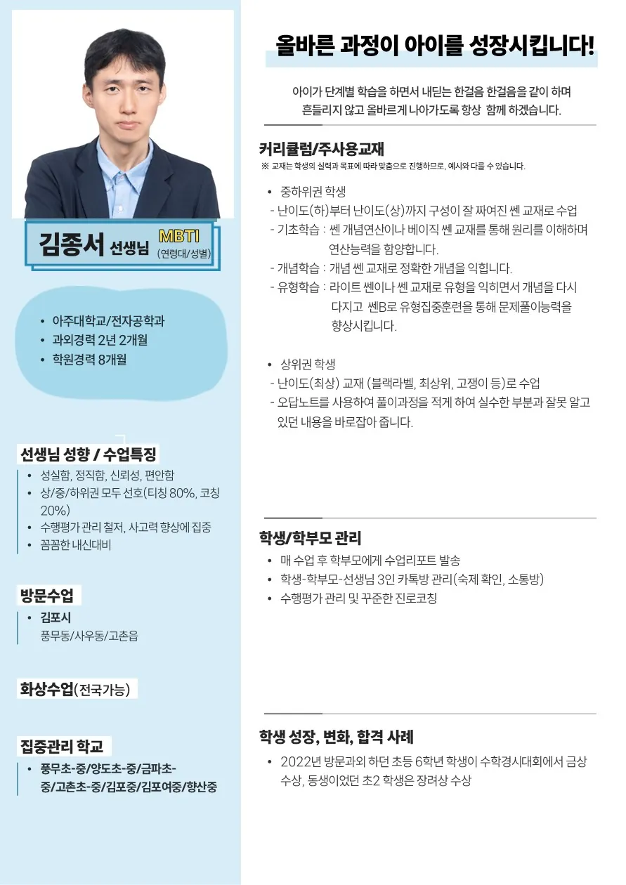 김종서 코치가 직접 작성한 소개서