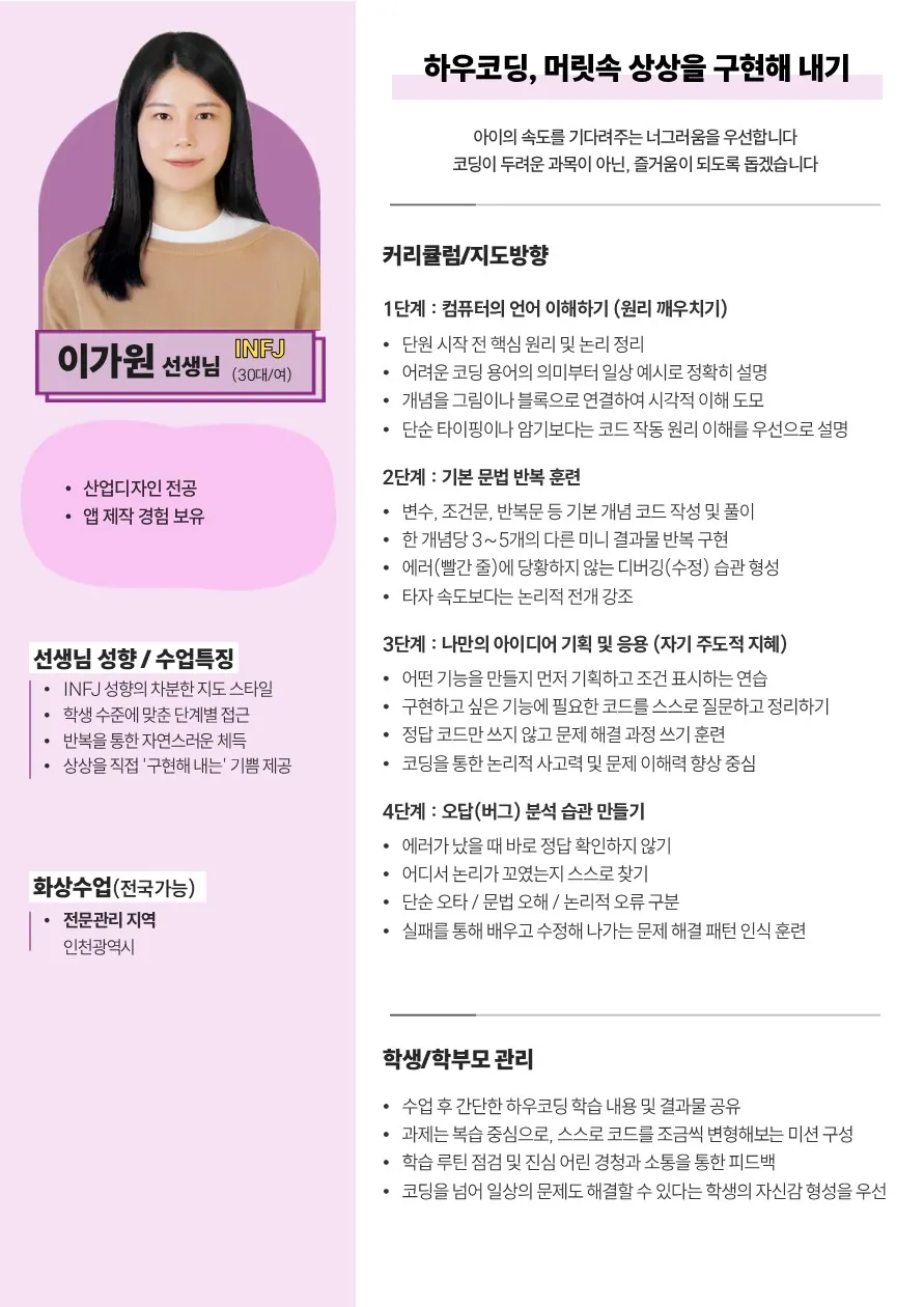 이가원 코치가 직접 작성한 소개서 (1/3)