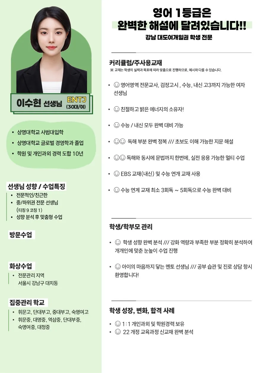 이수현 코치가 직접 작성한 소개서 (1/2)