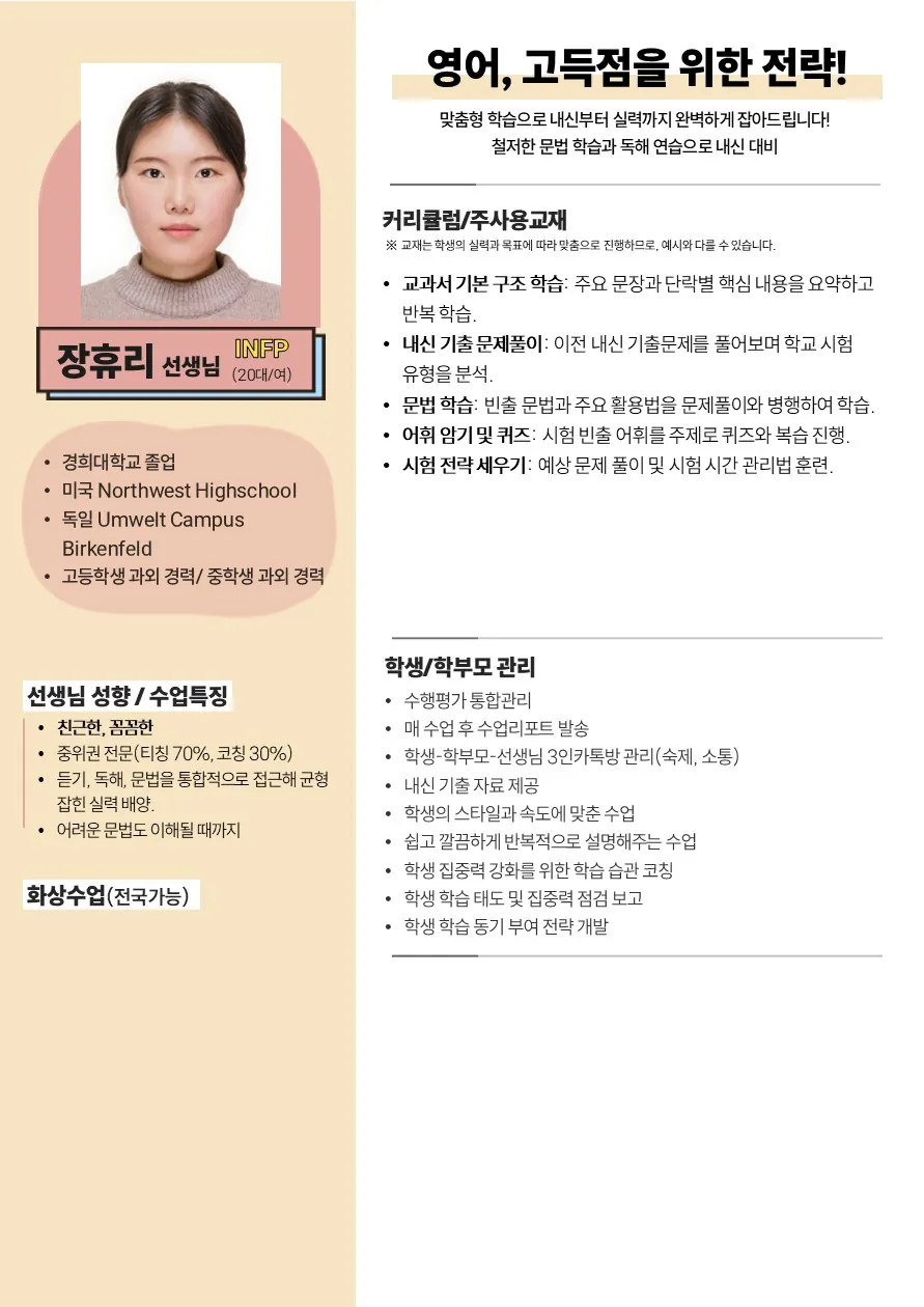 장휴리 코치가 직접 작성한 소개서