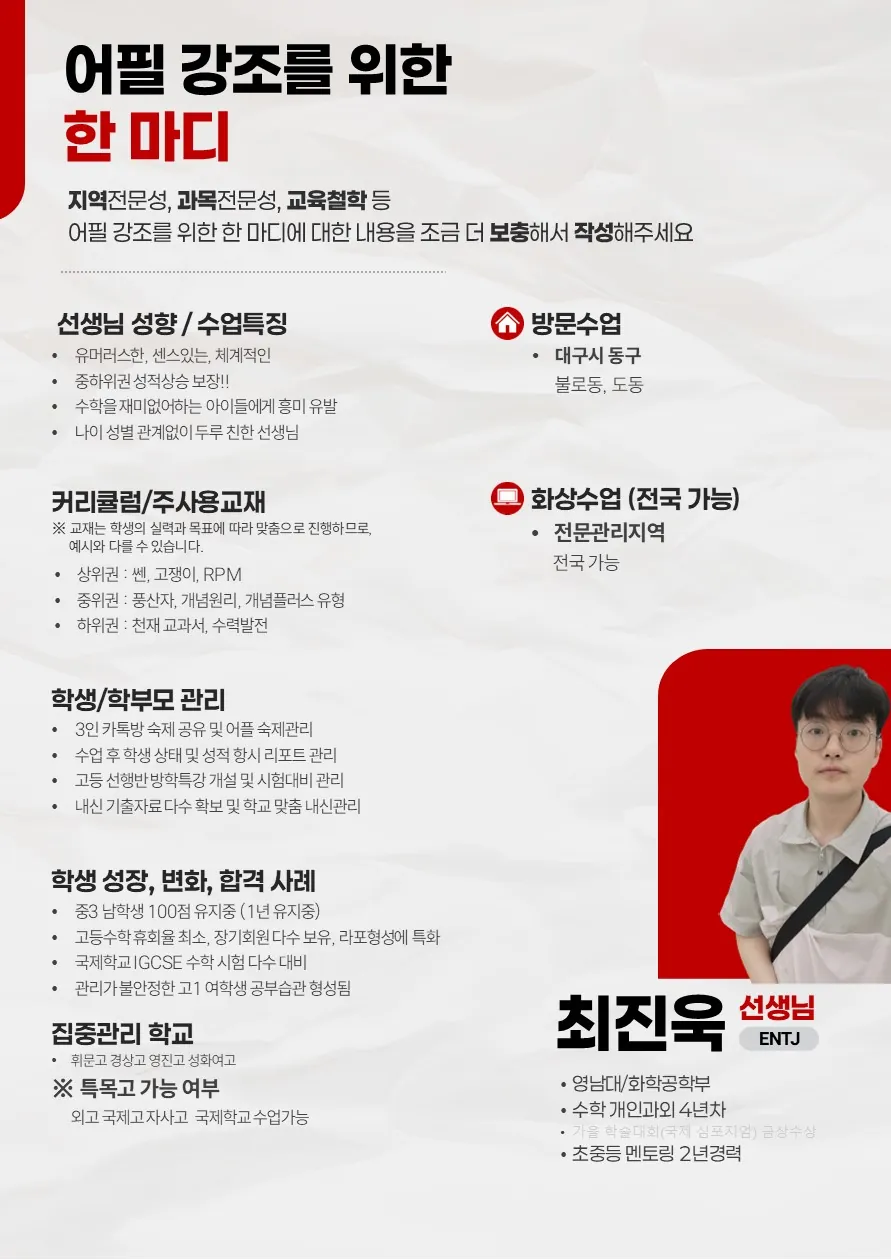 최진욱 코치가 직접 작성한 소개서