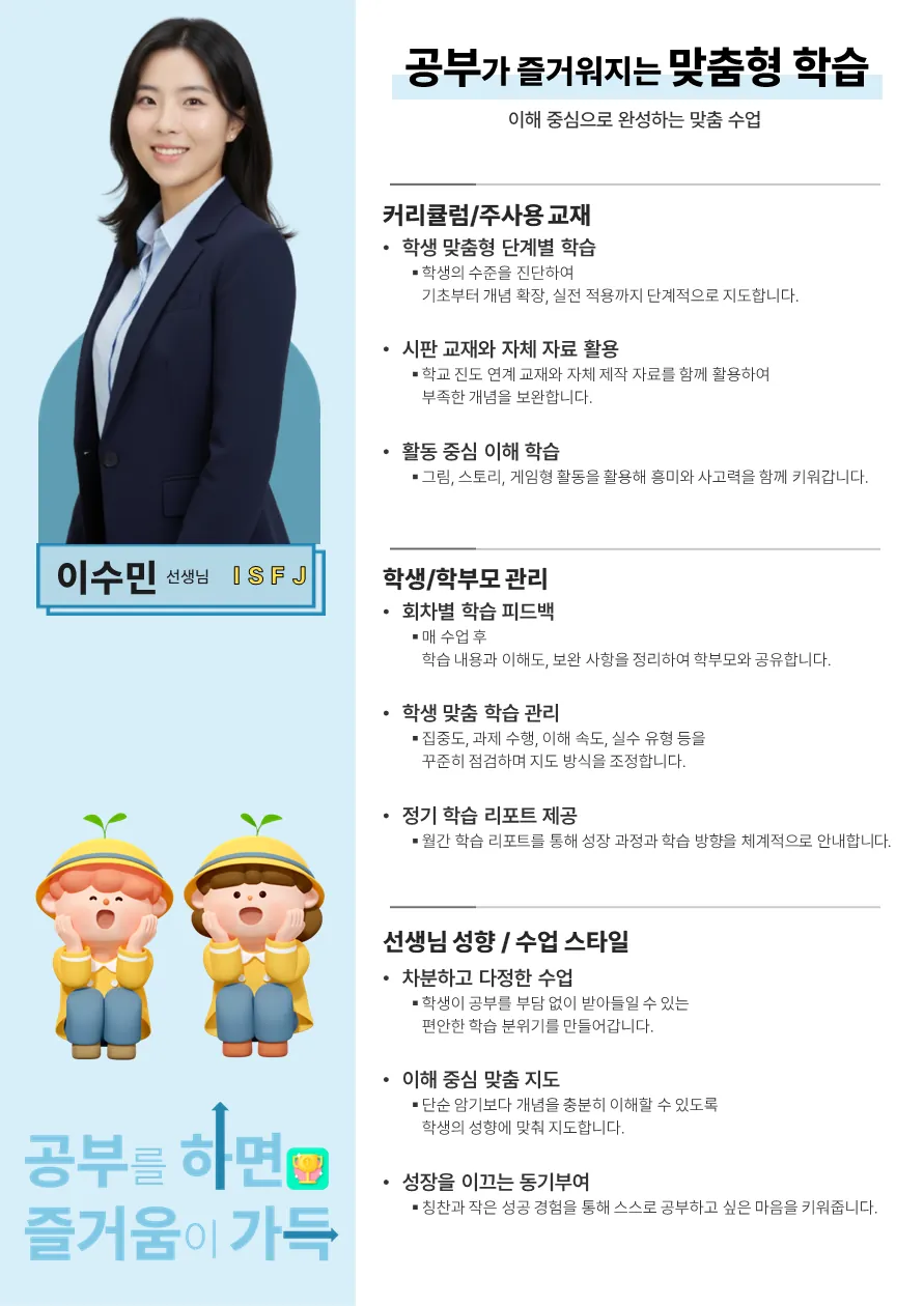 이수민 코치가 직접 작성한 소개서