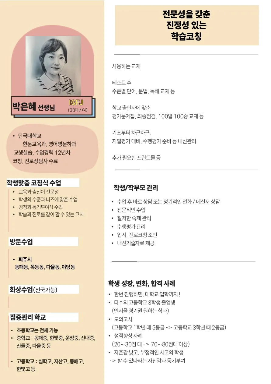 박은혜 코치가 직접 작성한 소개서