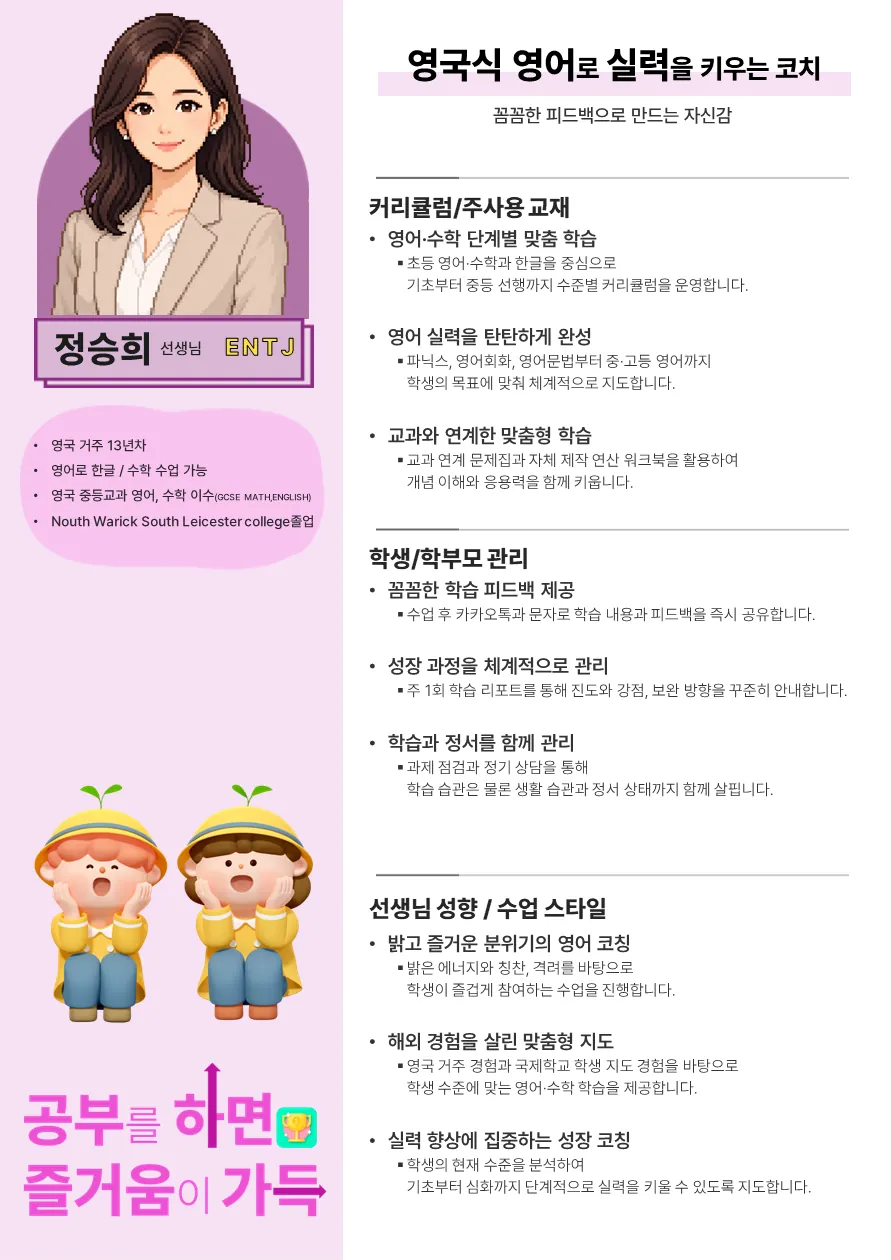 정승희 코치가 직접 작성한 소개서