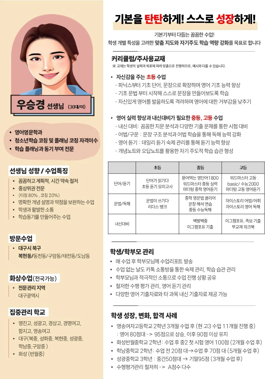 우승경 코치가 직접 작성한 소개서