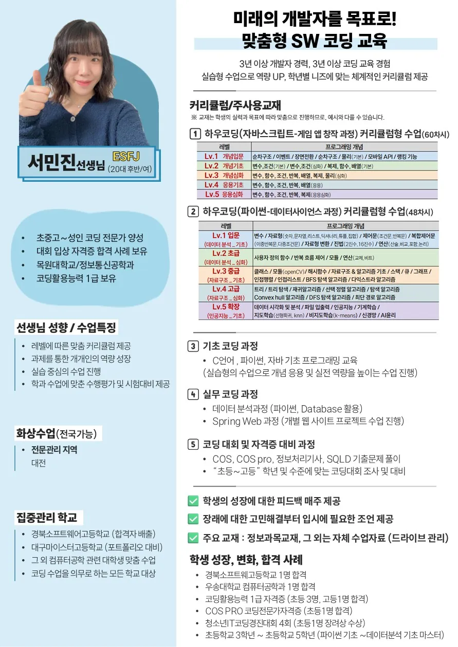 서민진 코치가 직접 작성한 소개서