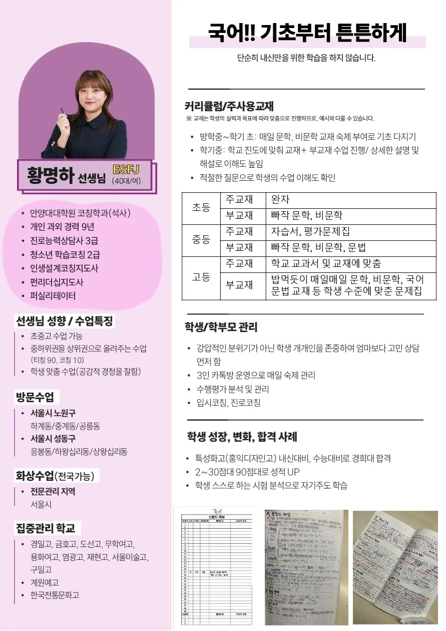 황명하 코치가 직접 작성한 소개서