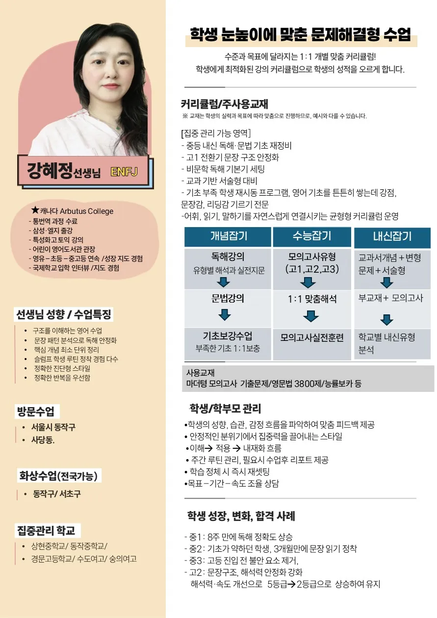 강혜정 코치가 직접 작성한 소개서