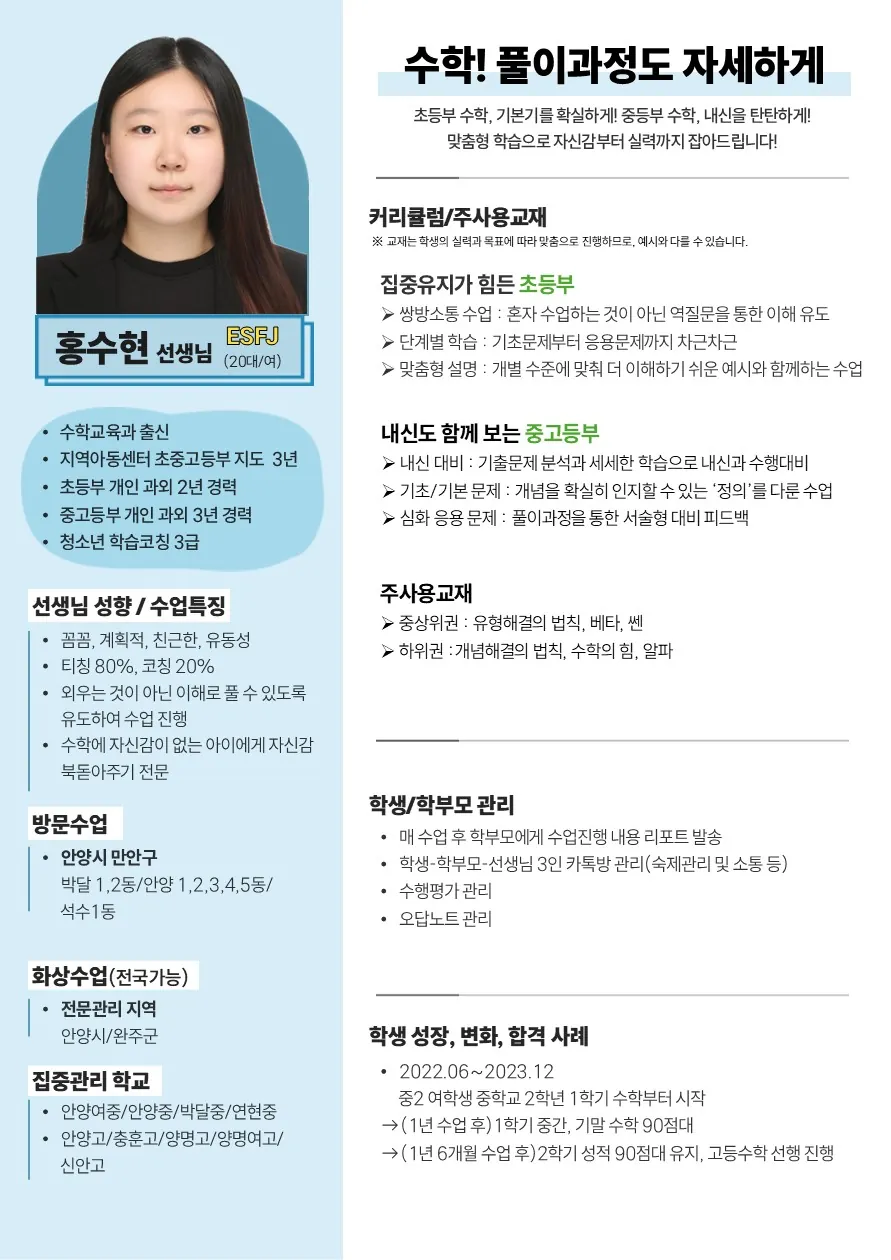 홍수현 코치가 직접 작성한 소개서
