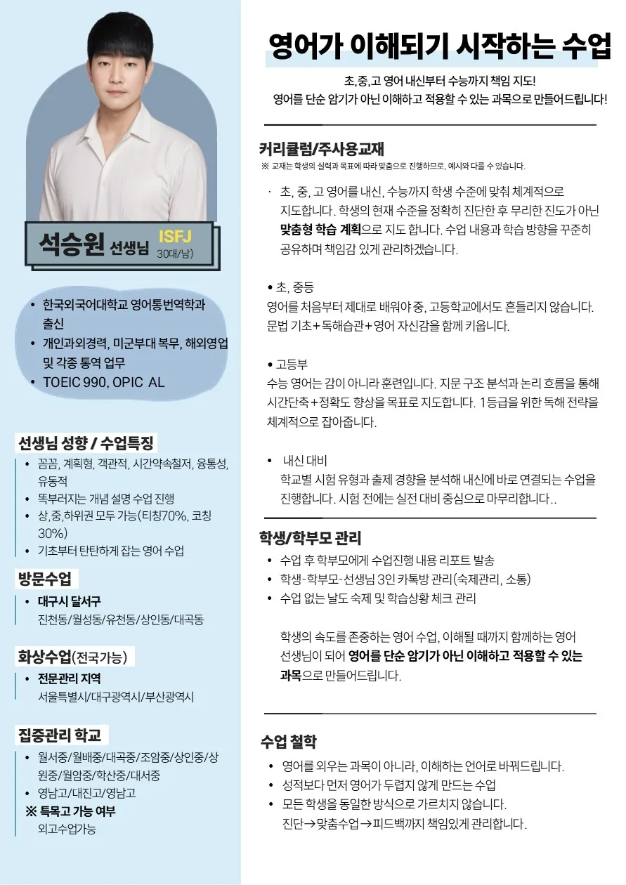석승원 코치가 직접 작성한 소개서