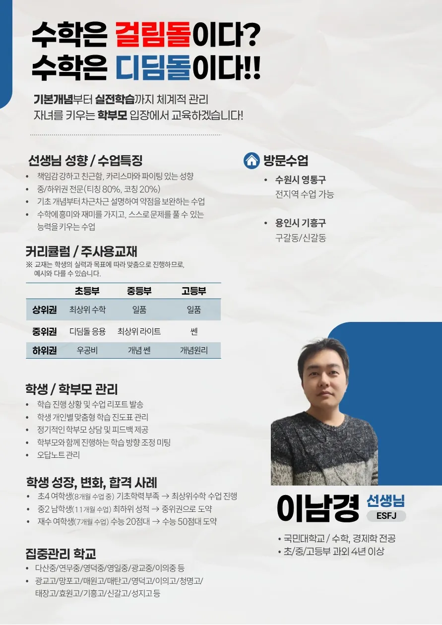 이남경 코치가 직접 작성한 소개서