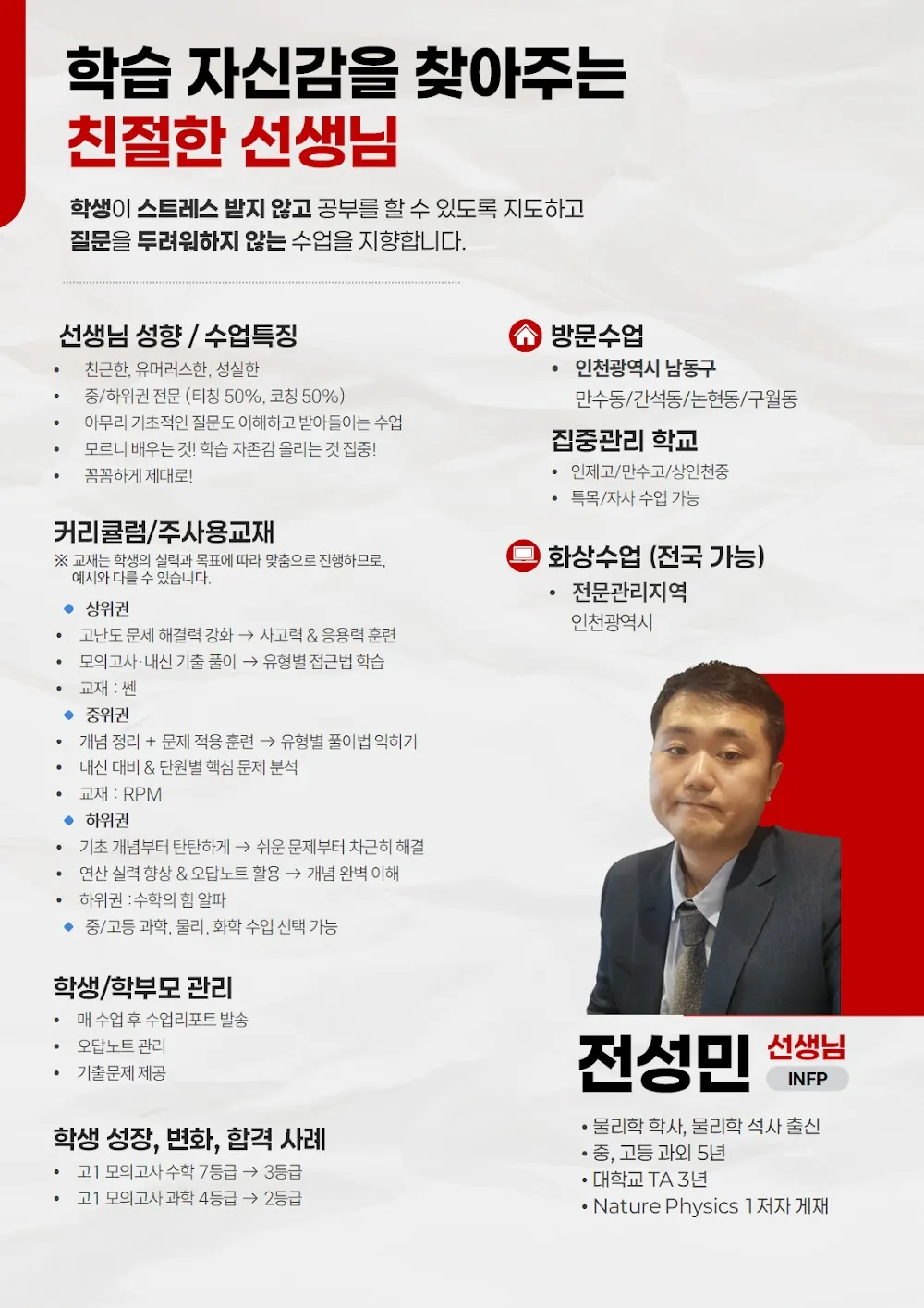 전성민 코치가 직접 작성한 소개서