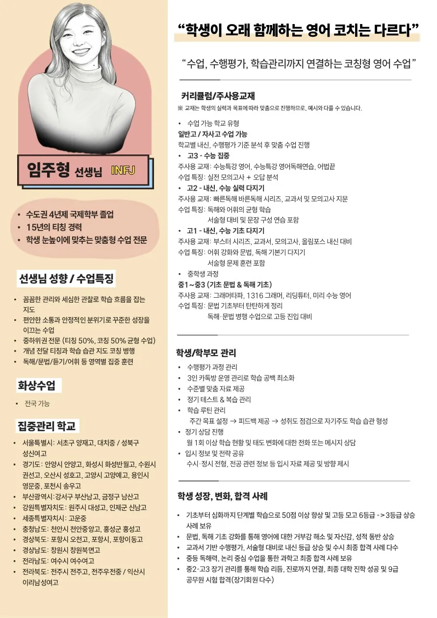 임주형 코치가 직접 작성한 소개서