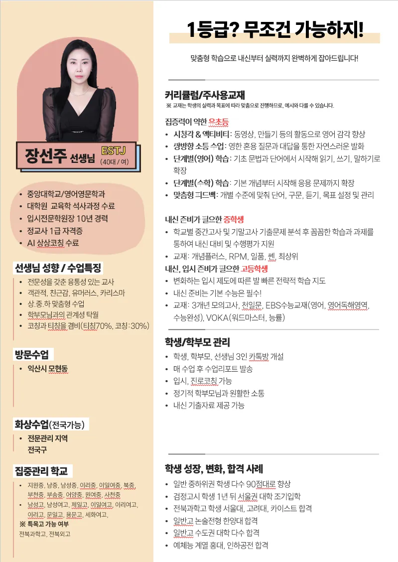 장선주 코치가 직접 작성한 소개서