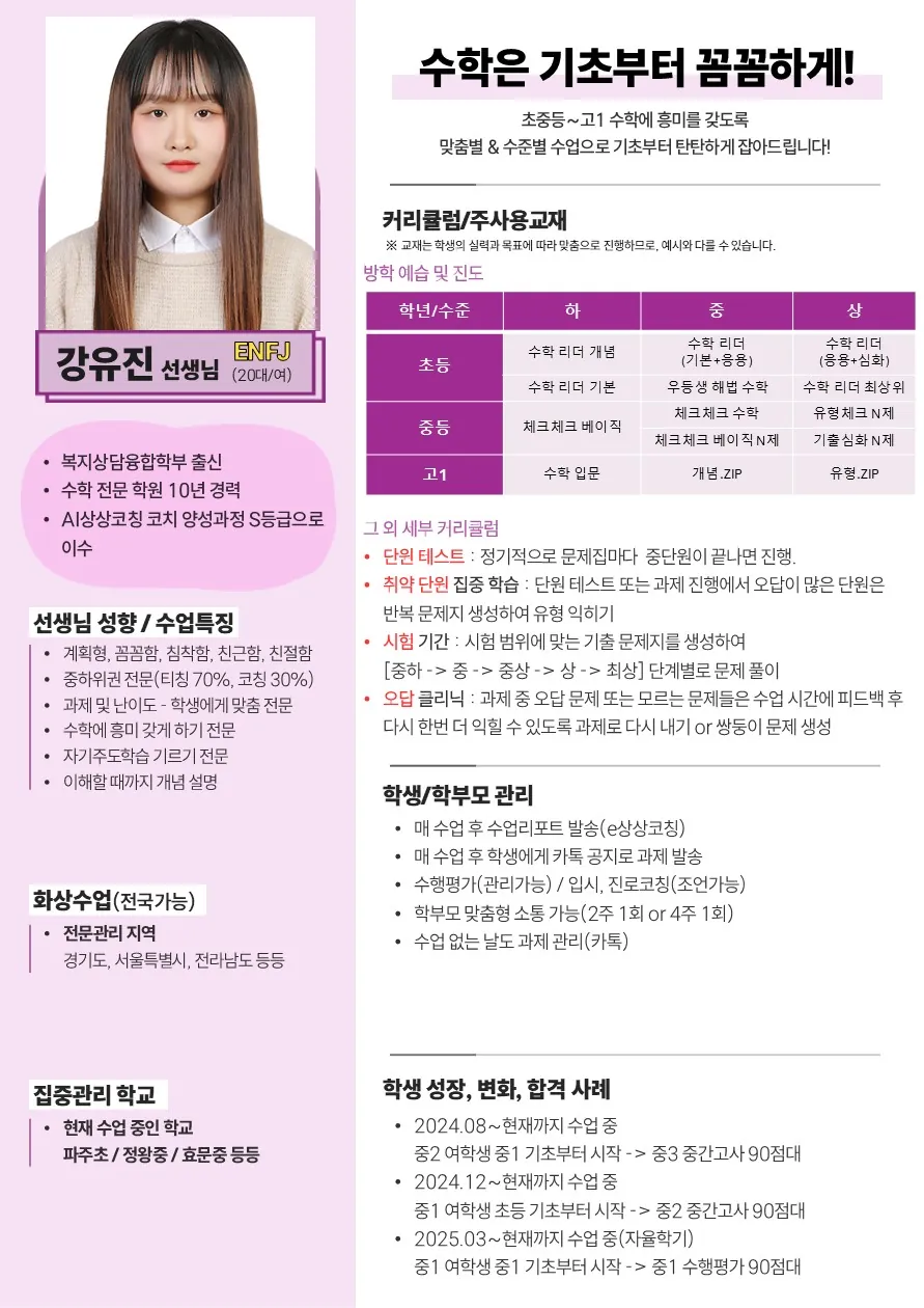 강유진 코치가 직접 작성한 소개서