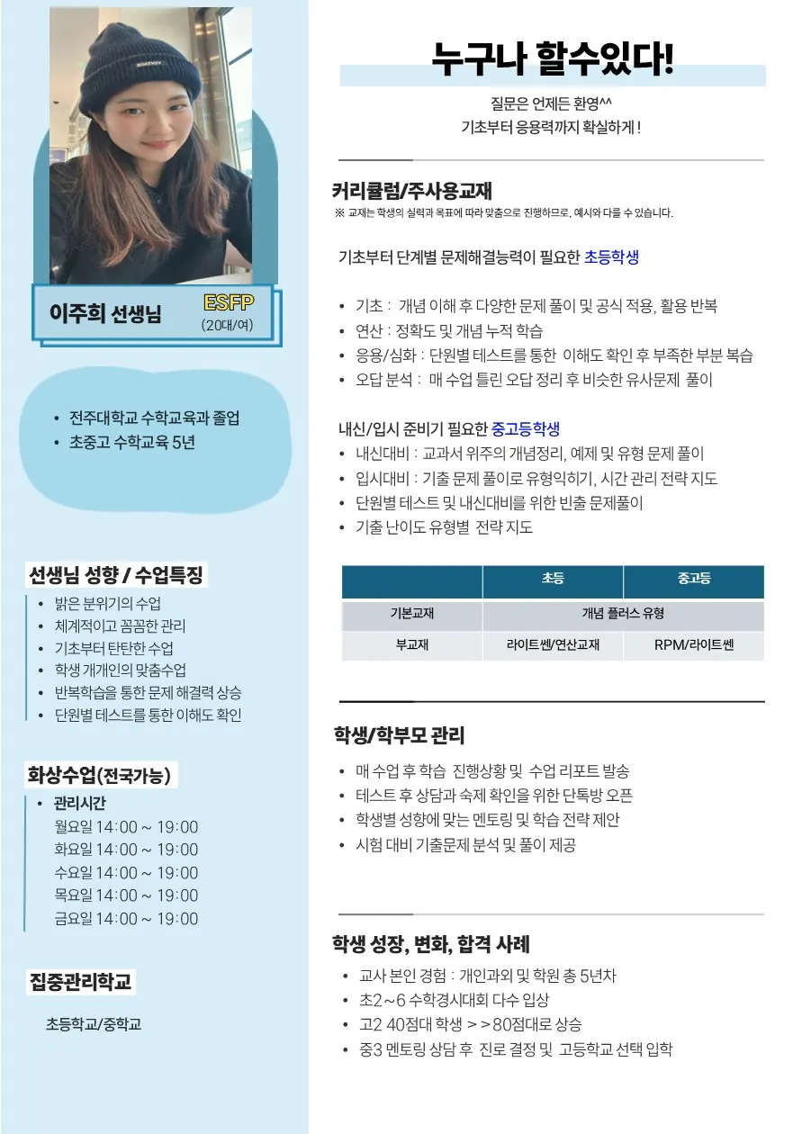 이주희 코치가 직접 작성한 소개서