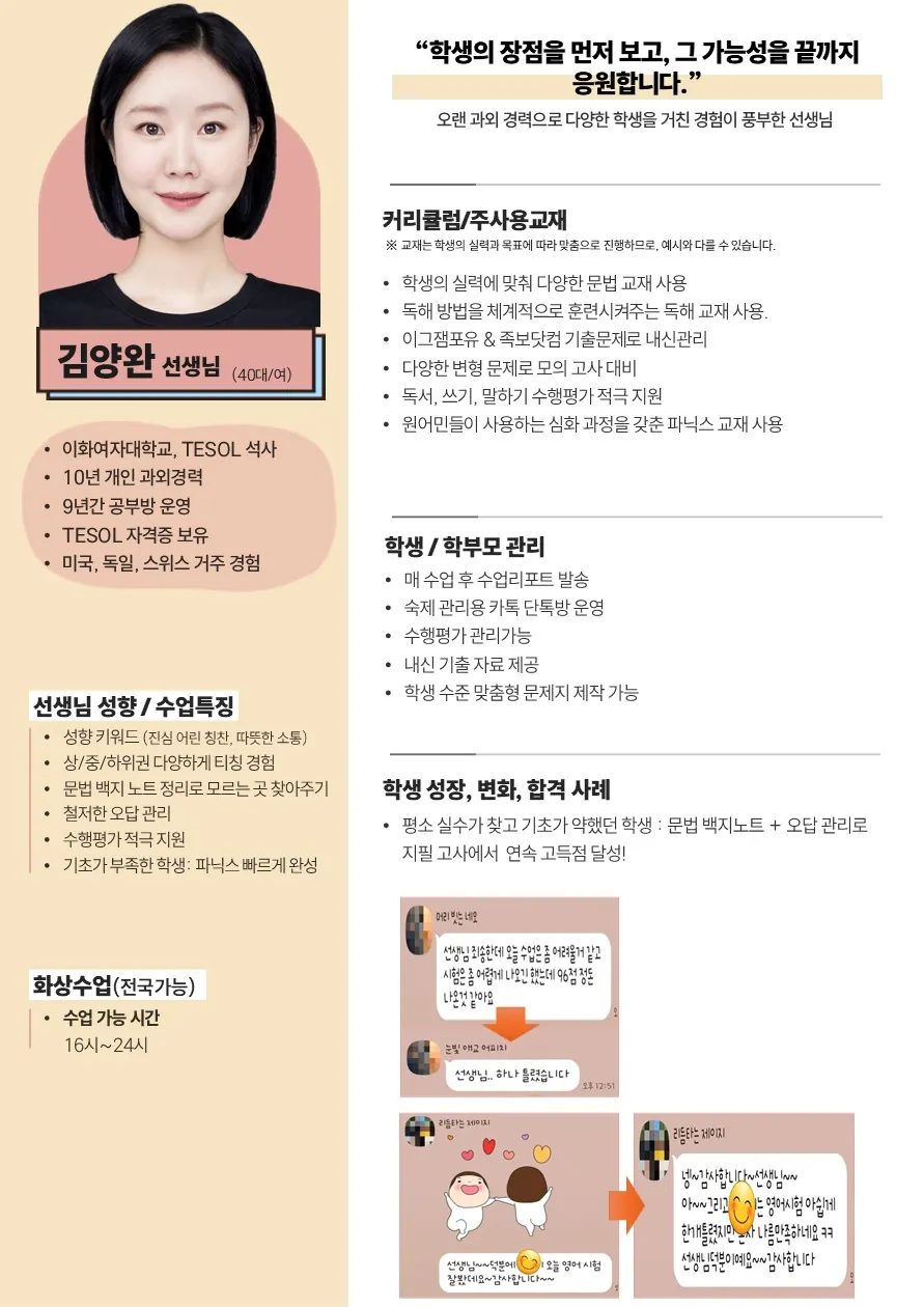 김양완 코치가 직접 작성한 소개서