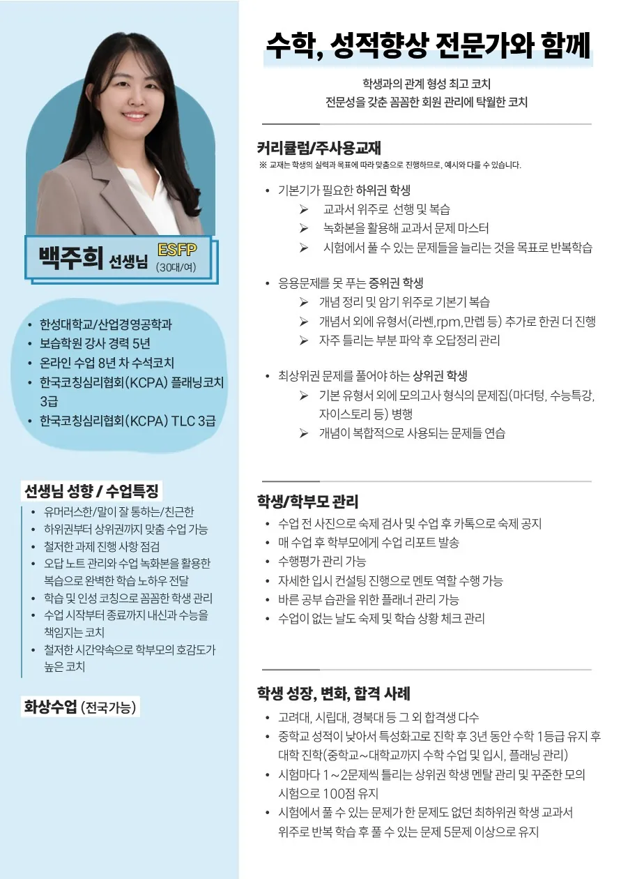 백주희 코치가 직접 작성한 소개서