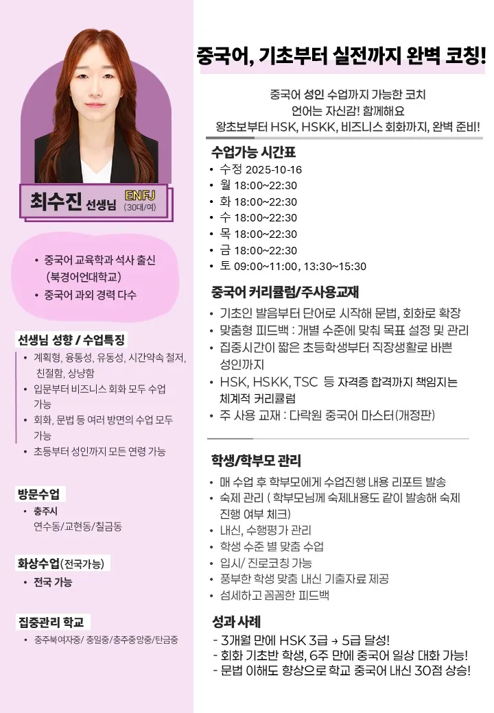 최수진 코치가 직접 작성한 소개서 (1/2)
