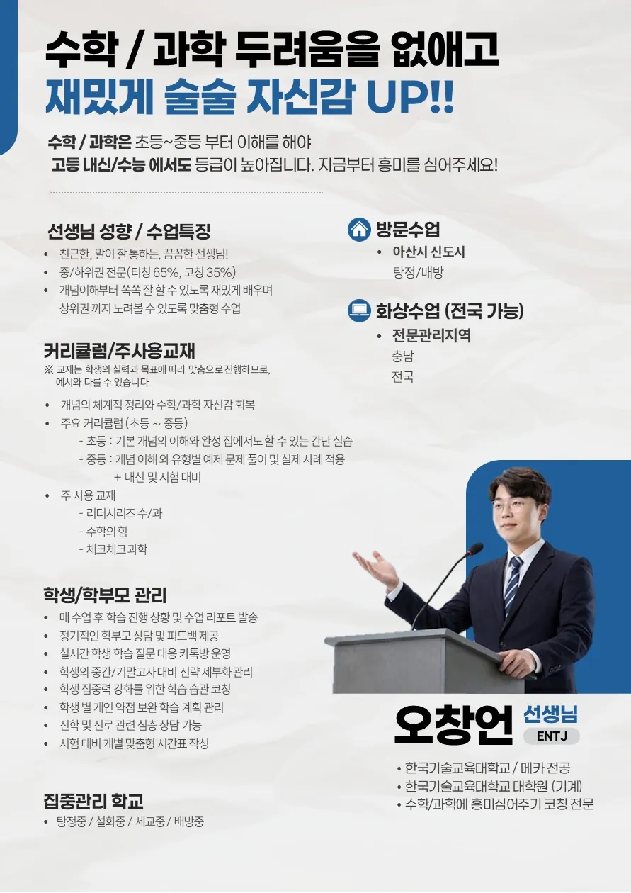 오창언 코치가 직접 작성한 소개서