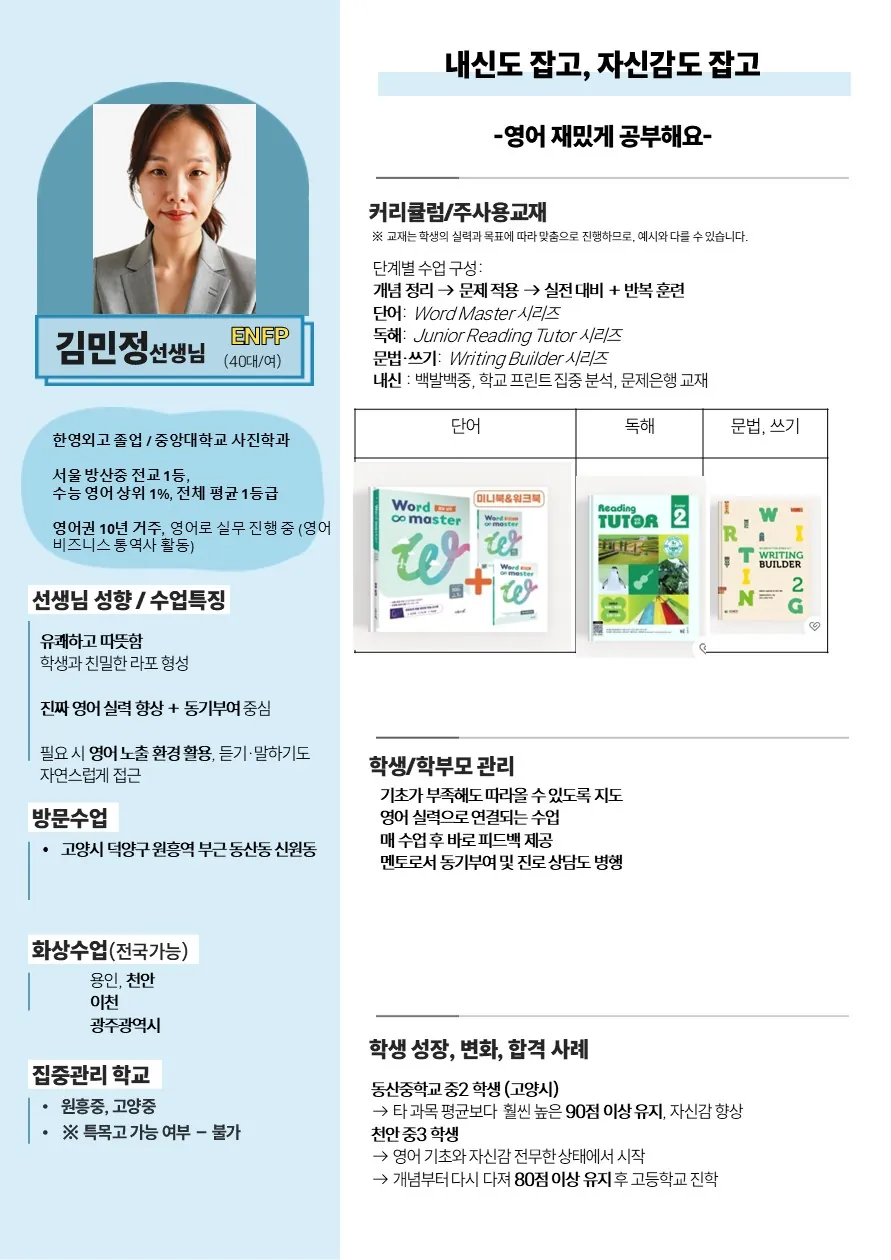 김민정 코치가 직접 작성한 소개서