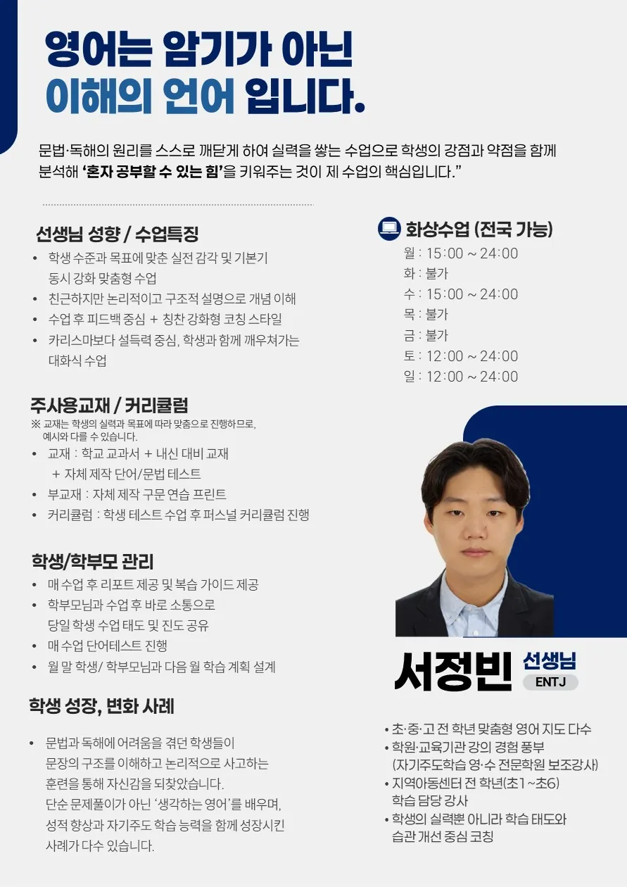 서정빈 코치가 직접 작성한 소개서