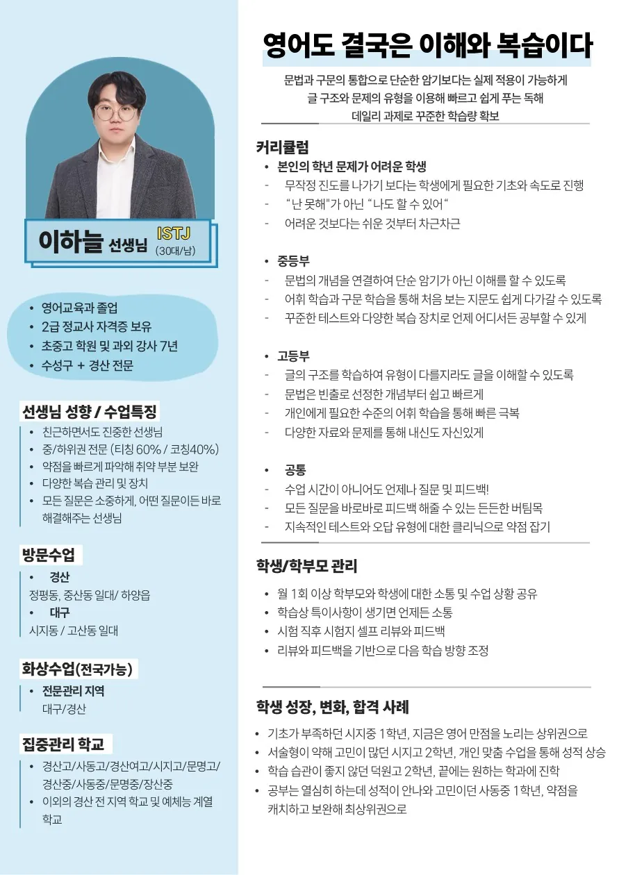 이하늘 코치가 직접 작성한 소개서