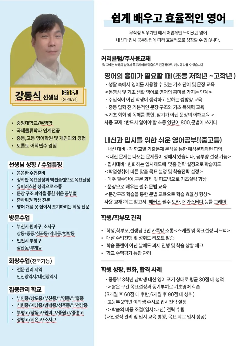 강동식 코치가 직접 작성한 소개서