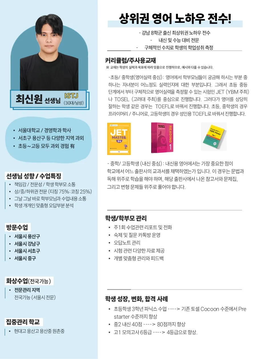 최신원 코치가 직접 작성한 소개서 (1/2)
