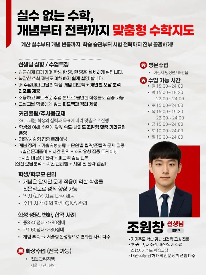 조원창 코치가 직접 작성한 소개서